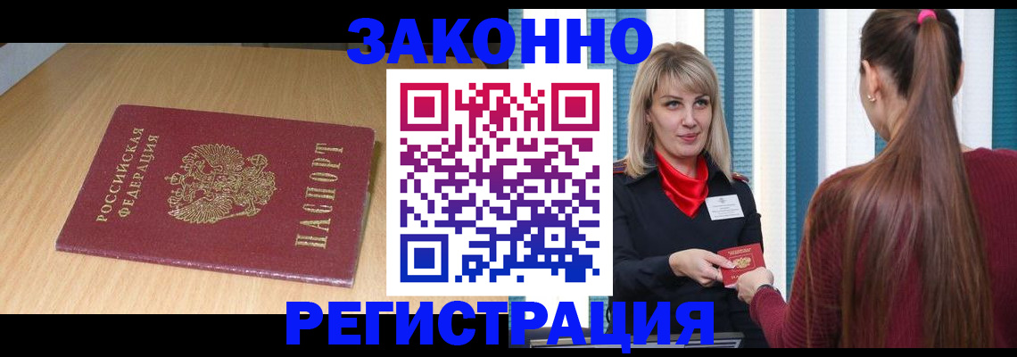 прописка ребенка в Енисейске