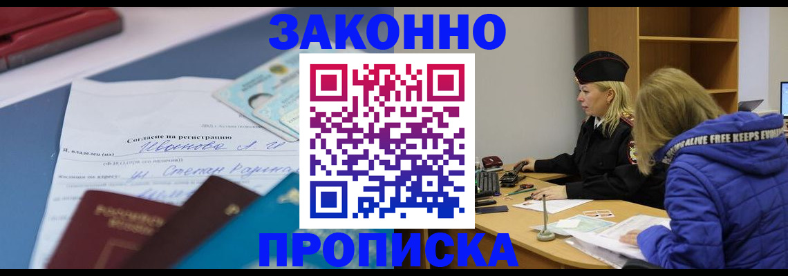 временная регистрация гарантия в Енисейске